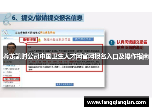 尊龙凯时公司中国卫生人才网官网报名入口及操作指南