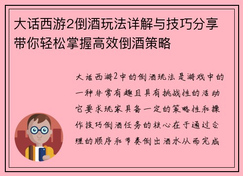 大话西游2倒酒玩法详解与技巧分享 带你轻松掌握高效倒酒策略